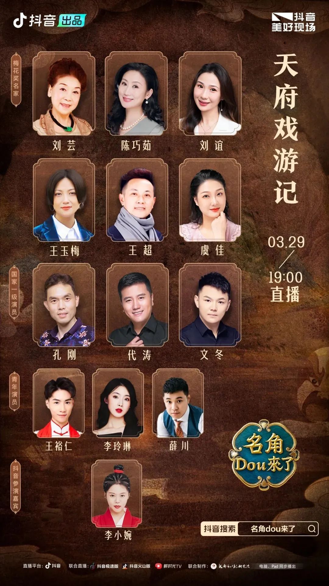 62左右滑动查看六位梅花奖得主将悉数登场王玉梅,王超,虞佳等刘芸