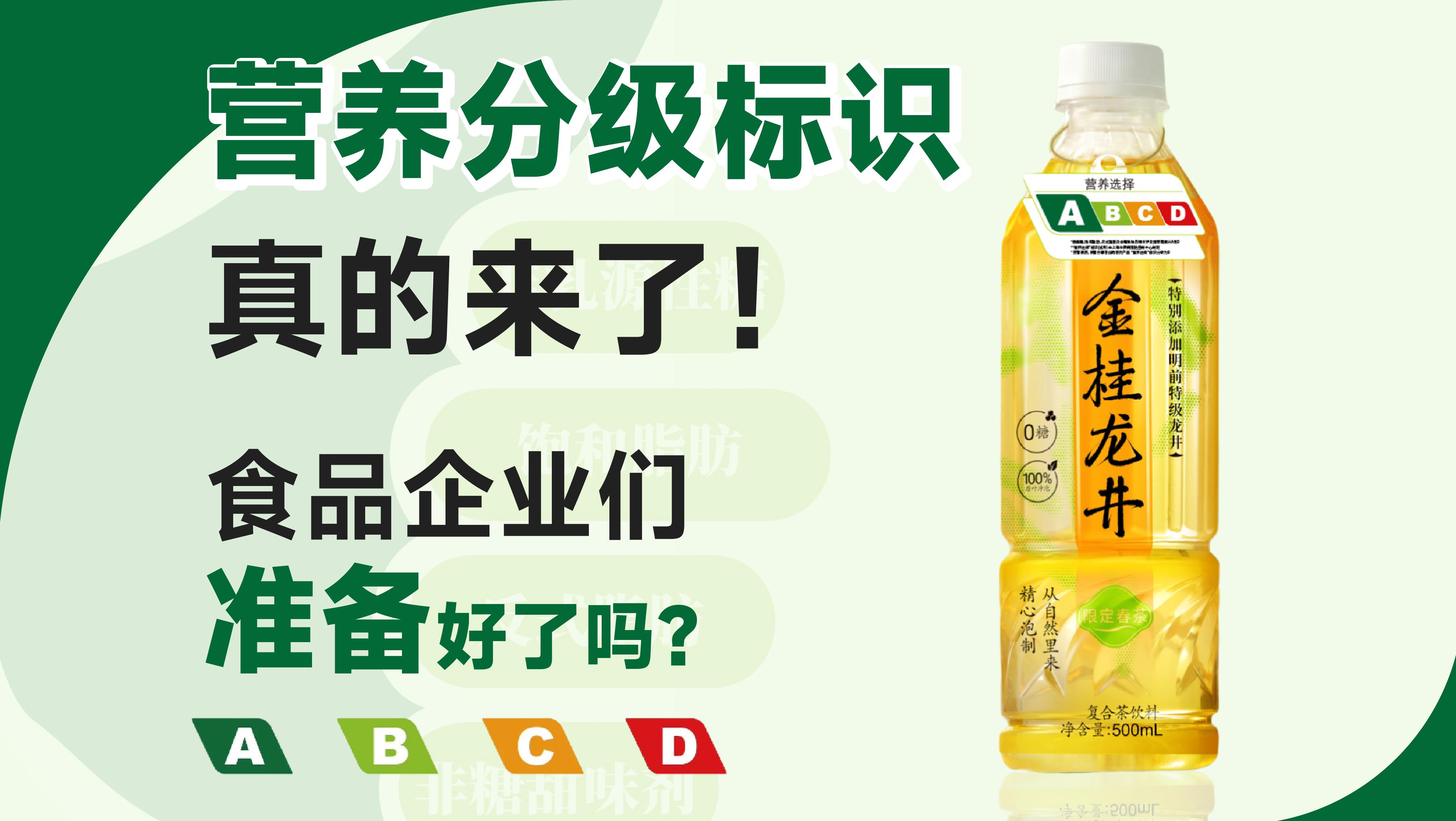 上海试点饮料“分级”，助力健康选择