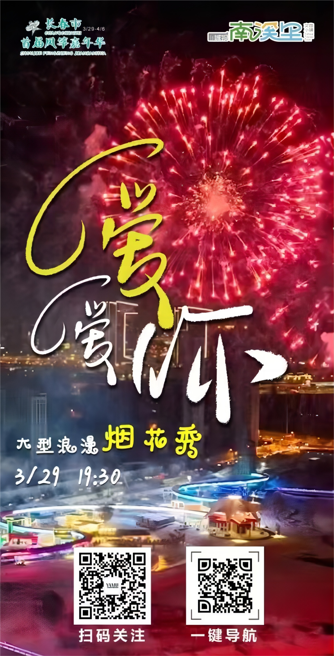 (部分为网络图片)大型浪漫烟花秀(具体情况以现场为准)沉醉在这片共舞