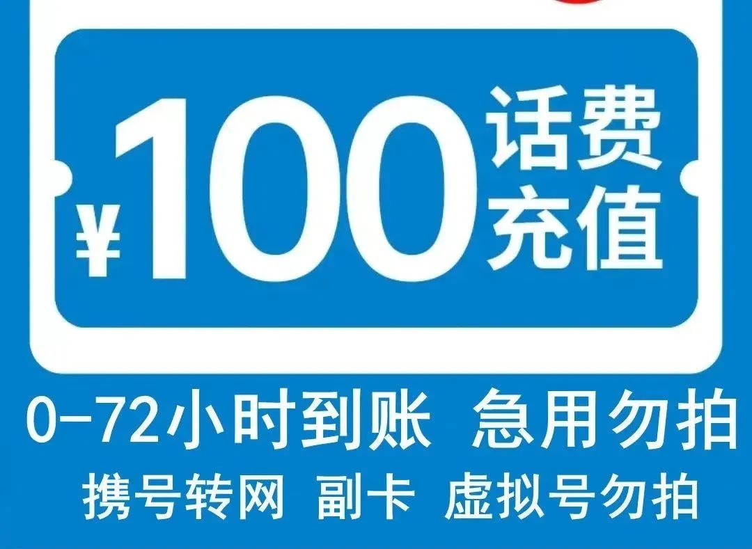 我只是充了个话费……"_澎湃号·政务_澎湃新闻-the paper