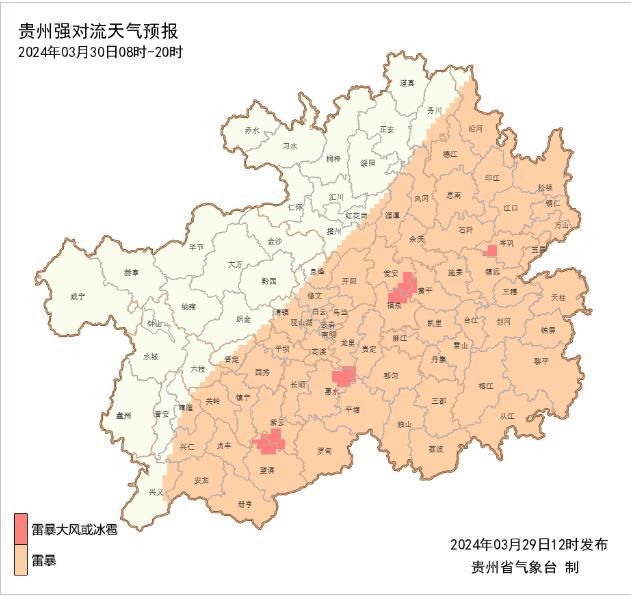 29日14时到30日08时,我市有分散性雷电天气,个别乡镇有小冰雹,雷暴