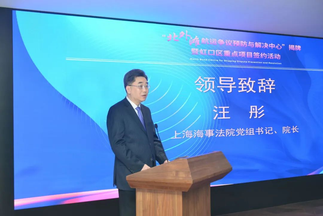 上海海事法院汪彤院长出席北外滩航运争议预防与解决中心揭牌暨虹口区