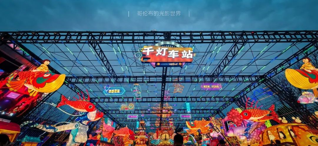 我在这场小城灯会中看到了赛博朋克和星辰大海_澎湃