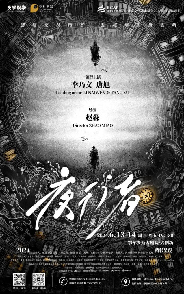 4月1日1000开票夜行者人间失格许飞2024生活不必太用力等热门演出您想