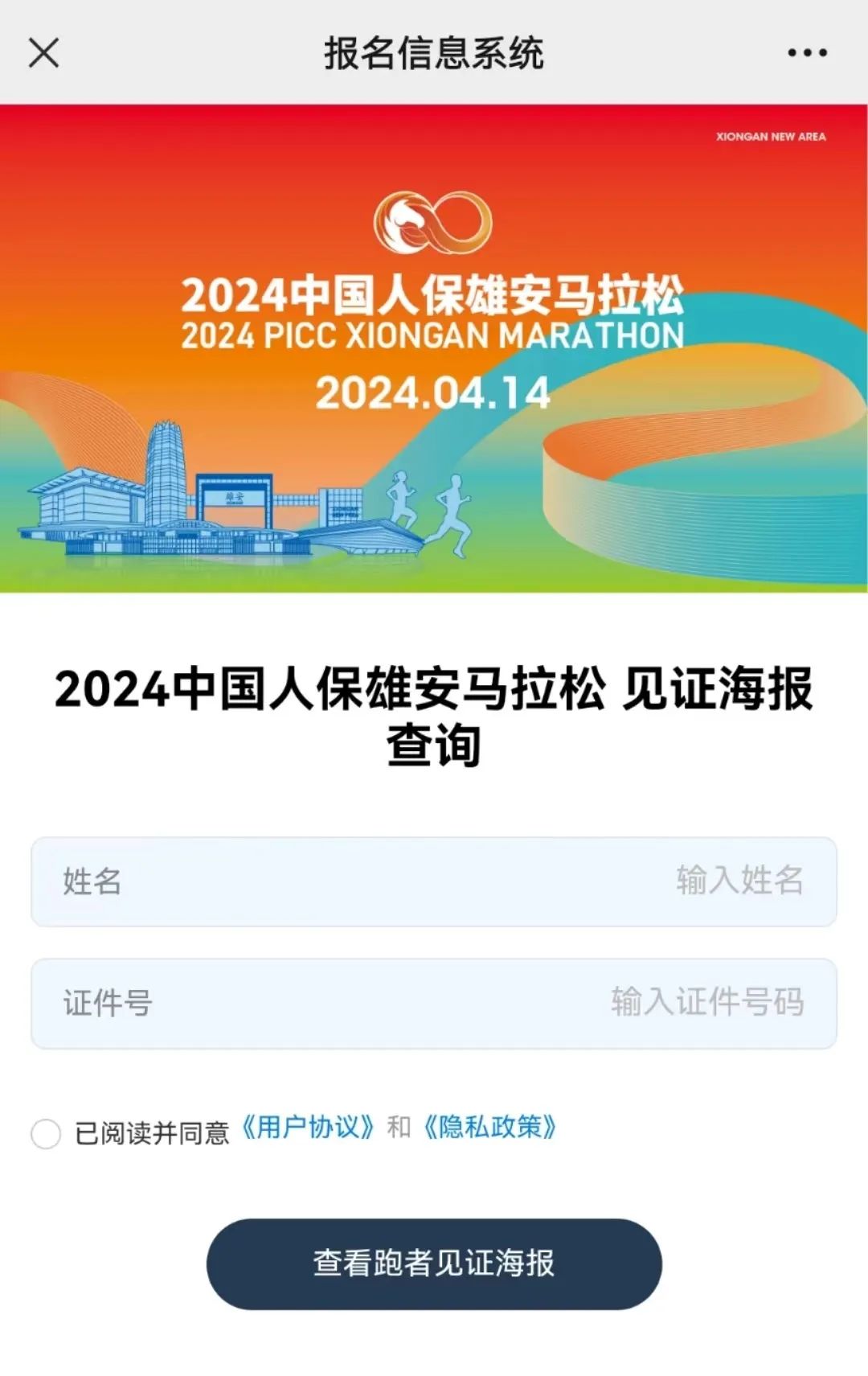 快来定制专属雄马"见证"海报,为2024雄马接力打call_澎湃号·政务