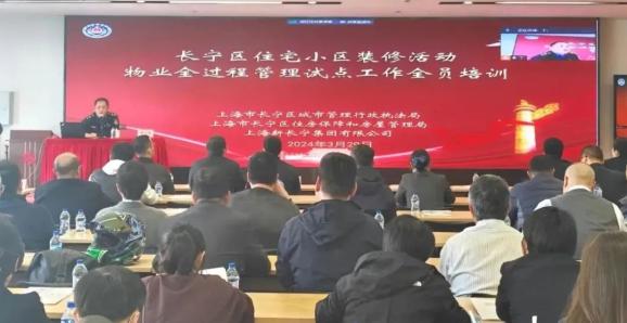 住宅小区装修活动物业全过程管理怎么做？这场培训会告诉你~_澎湃号·政务_澎湃新闻-The Paper