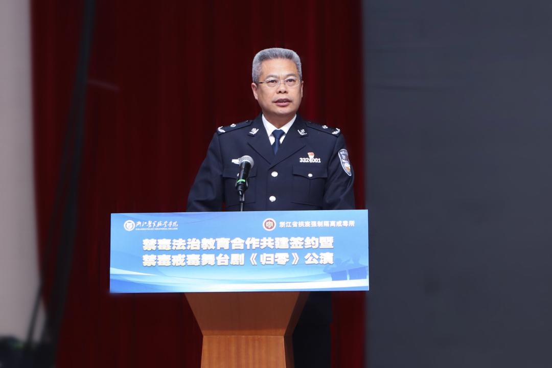 浙江警官职业学院党委副书记,院长周敏华致辞浙江警官职业学院党委副