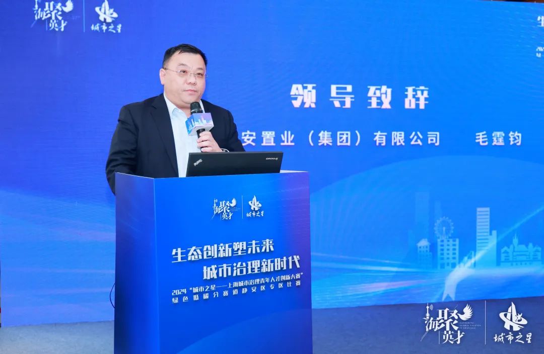 2024"城市之星——上海城市治理青年人才创新大赛"绿色