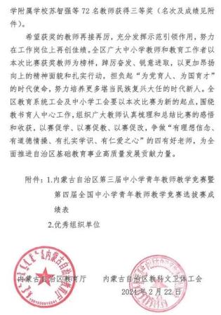 喜报东胜3位教师荣获自治区奖项