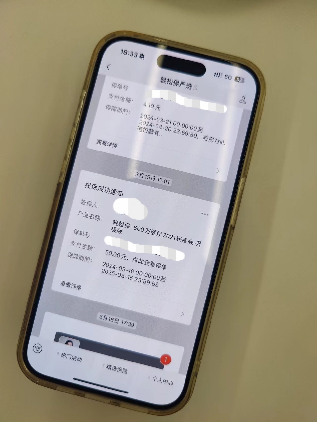 轻松筹滥用用户信息？ 女子热心捐款却“被购买保险”