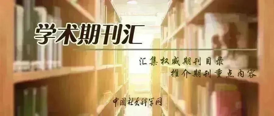 期刊目录丨《中原文化研究》2024年第2期_澎湃号