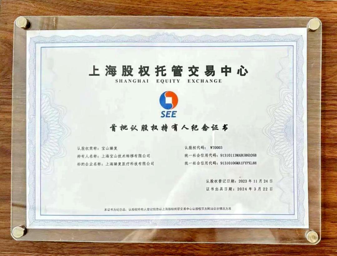 宝山取得首张以服务换取的认股权证!