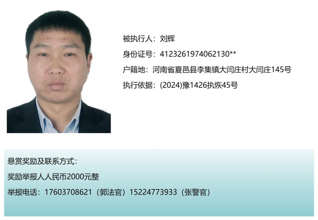 商丘法院执行悬赏公告_澎湃号·政务_澎湃新闻-the paper