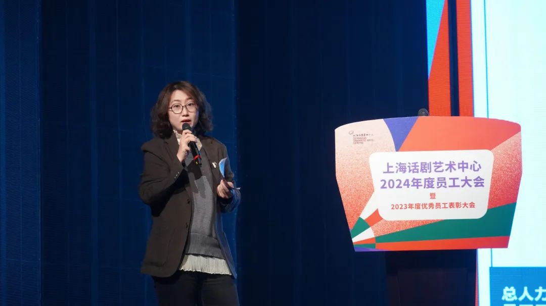在不确定性中找到确定性上海话剧艺术中心召开2024年度员工大会暨2023