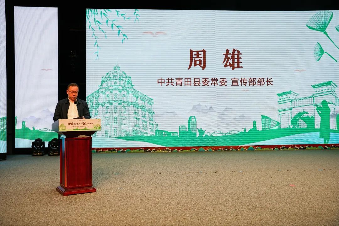 中共青田县常委,宣传部长周雄致辞,提出希望:一是要让阅读更有温度.