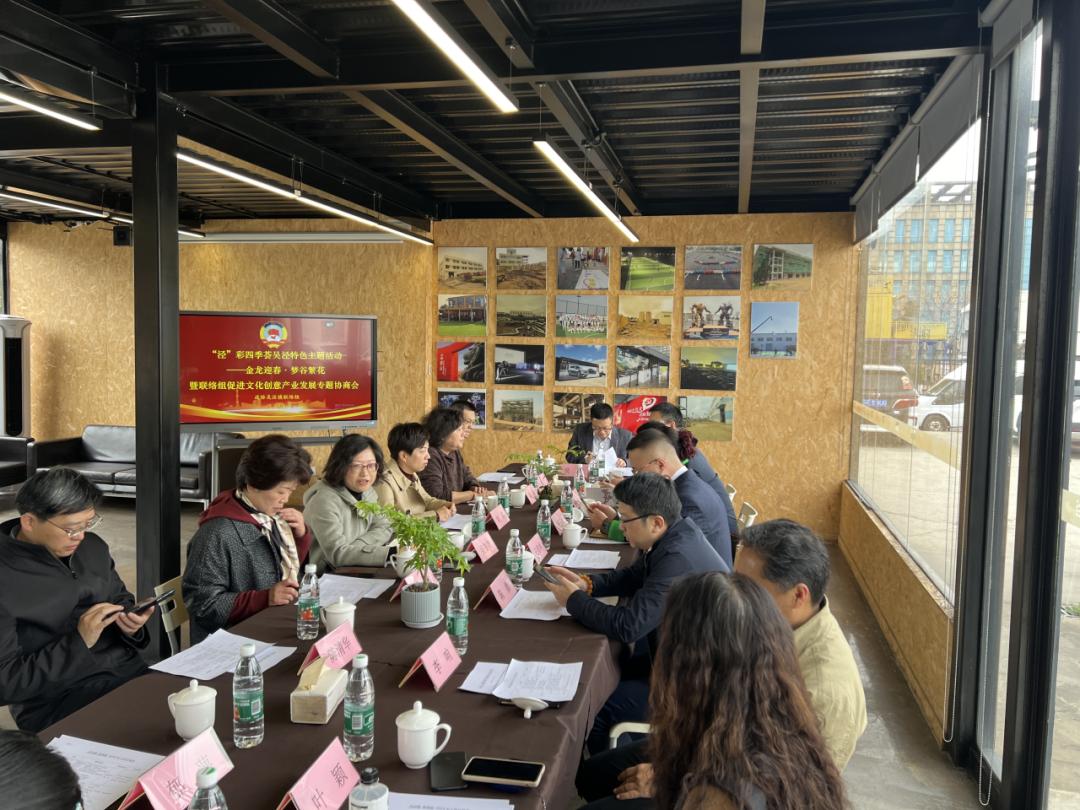 地区联络组吴泾镇政协委员工作站召开促进文化创意产业发展专题协商会