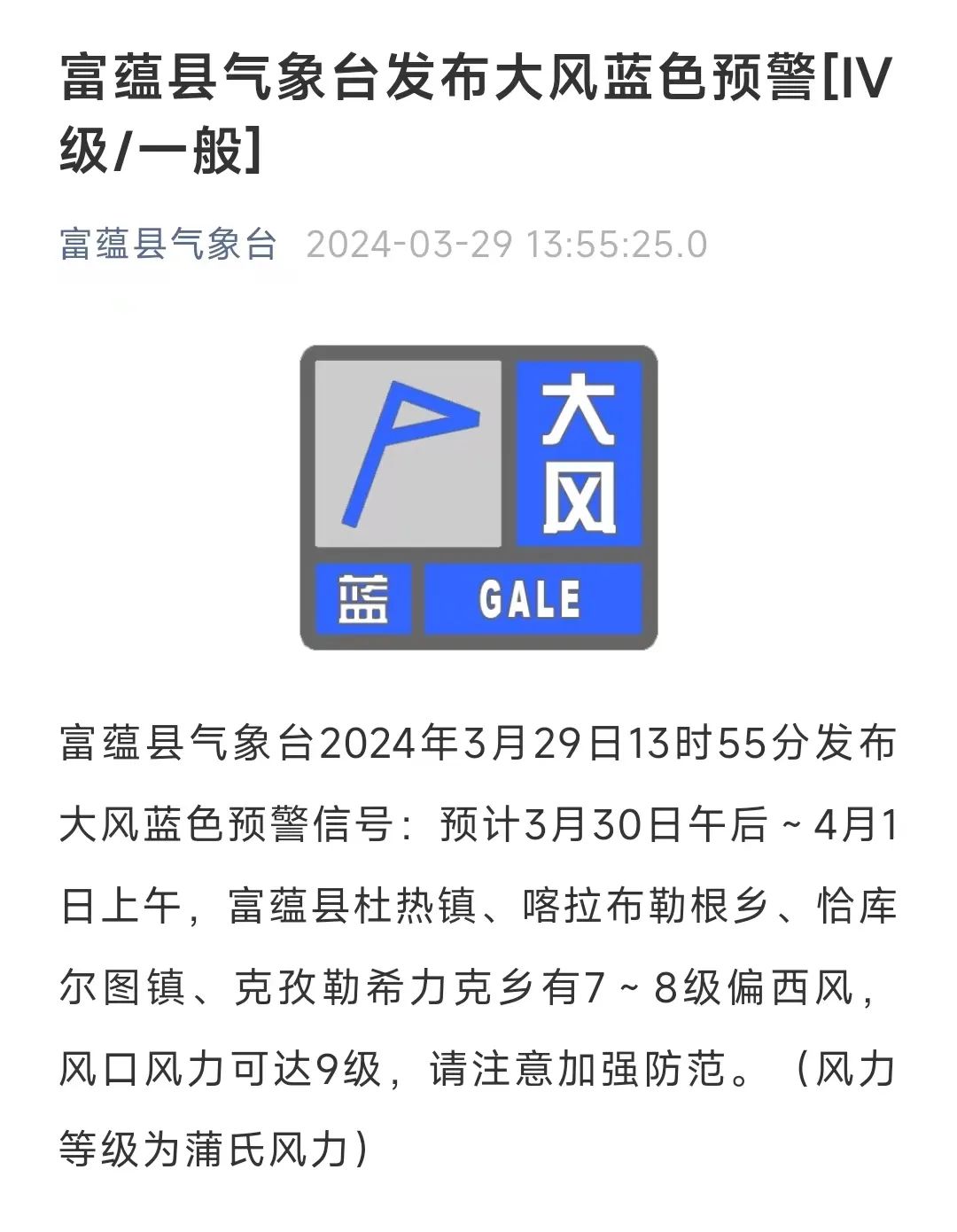 【富蕴天气】天气预报_澎湃号·政务_澎湃新闻-the paper