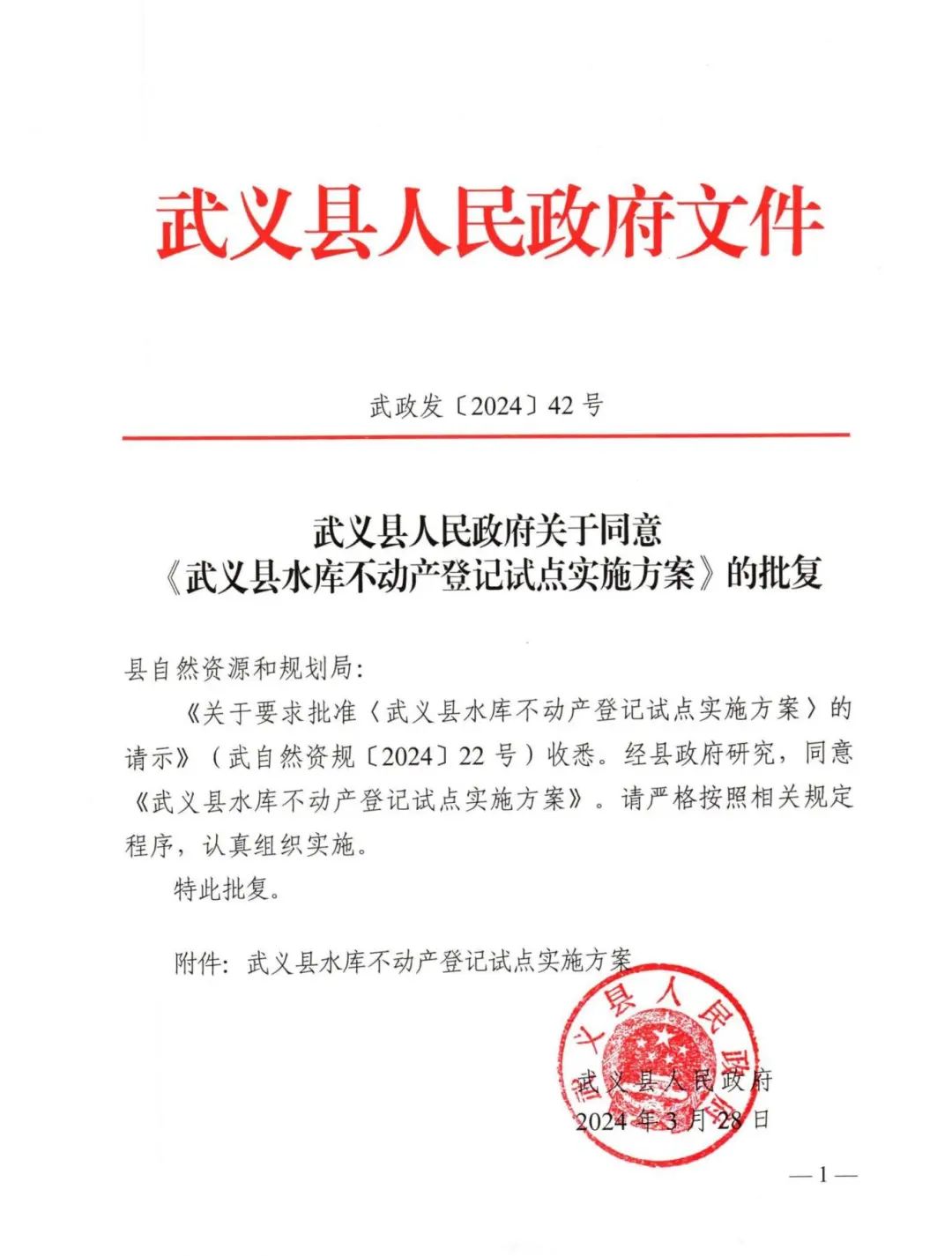 武义,正式批复_澎湃号·政务_澎湃新闻-the paper