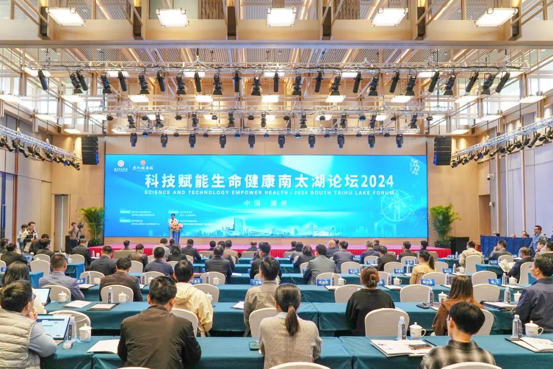科技赋能生命健康南太湖论坛2024在新区举行
