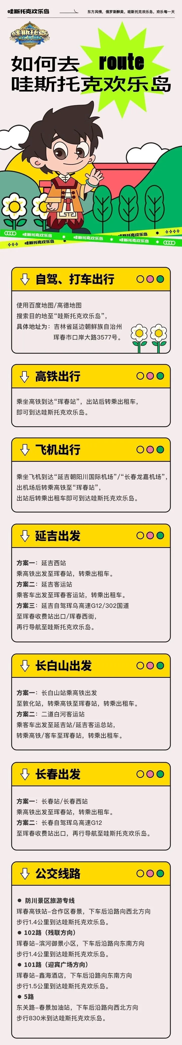 珲春哇斯托克欢乐岛五月全新亮相_澎湃号·政务_澎湃新闻-the paper