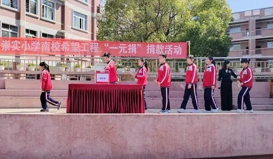 3月29日,张家界崇实小学南校举行希望工程"一元捐"公益助学活动,引导