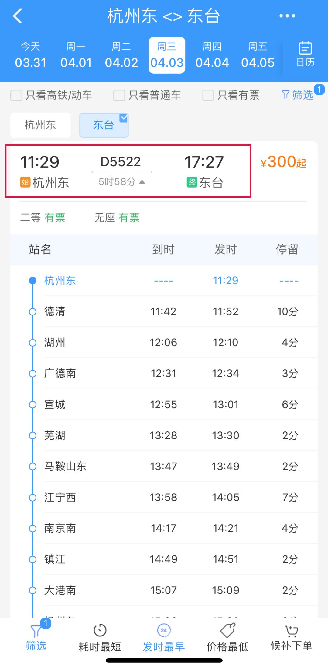 东台高铁站新增车次_澎湃号·政务_澎湃新闻-the paper