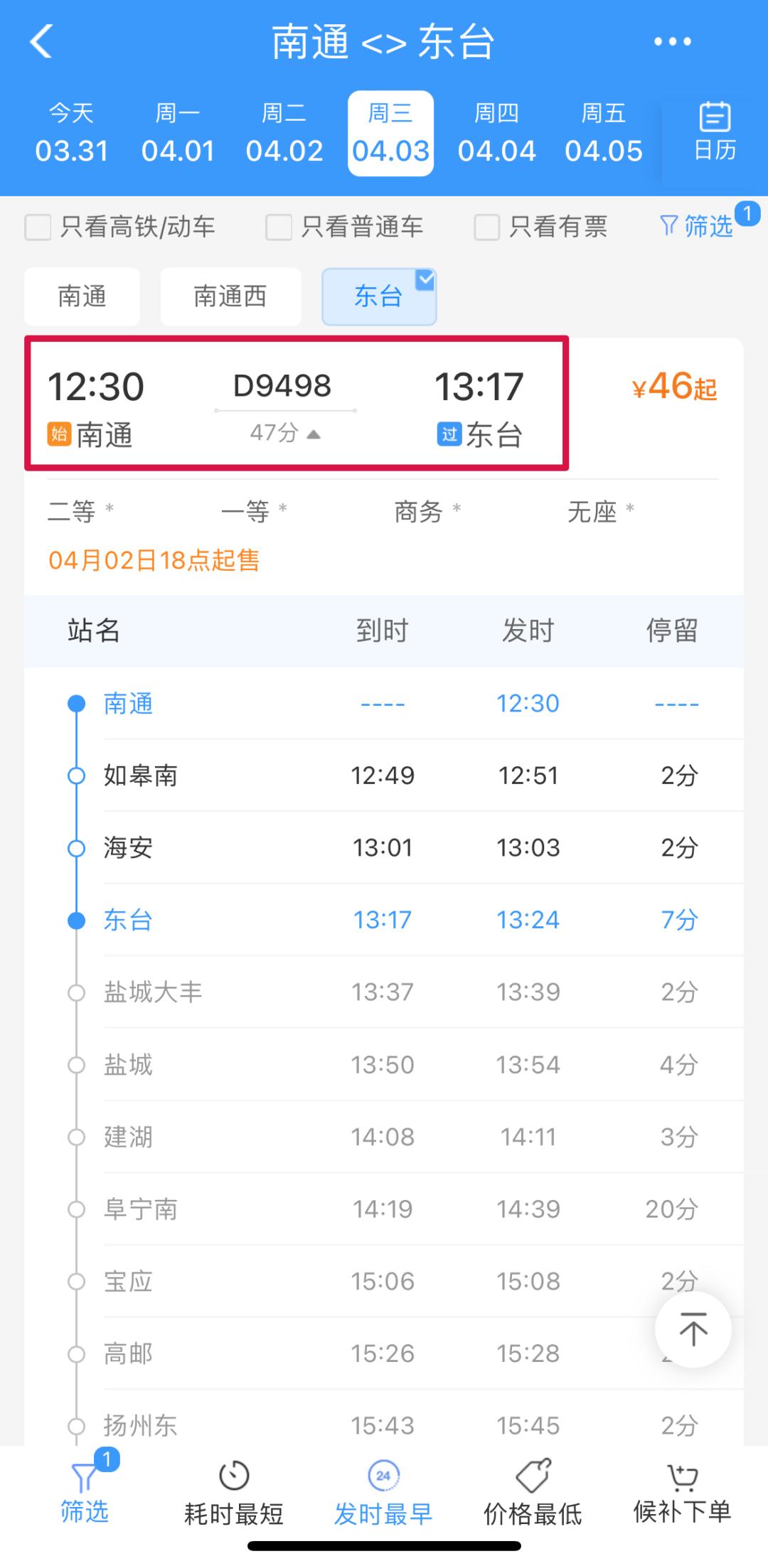 东台高铁站新增车次_澎湃号·政务_澎湃新闻-the paper