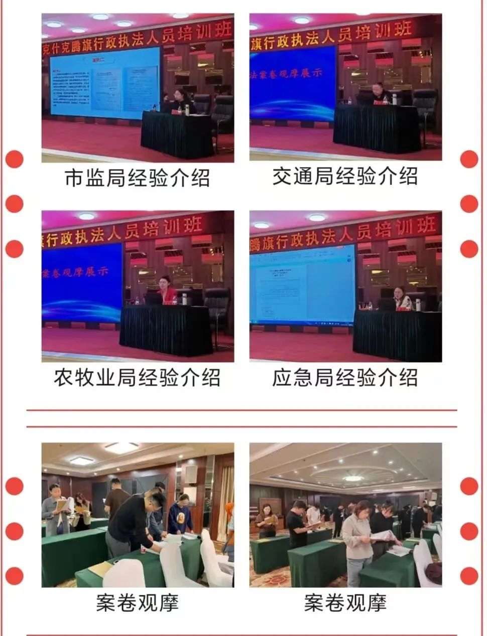 赤峰盘点克旗行政执法培训五大亮点