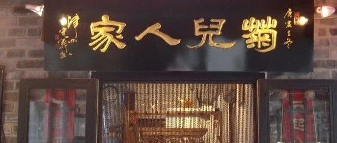 重拾身边 | 菊儿人家:胡同深处有人家_澎湃号·湃