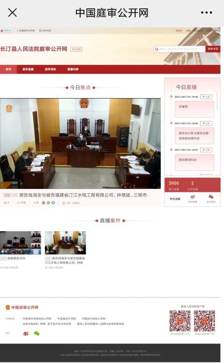 第三步:进入中国庭审公开网——点击"正在直播"——观看庭审直播第二