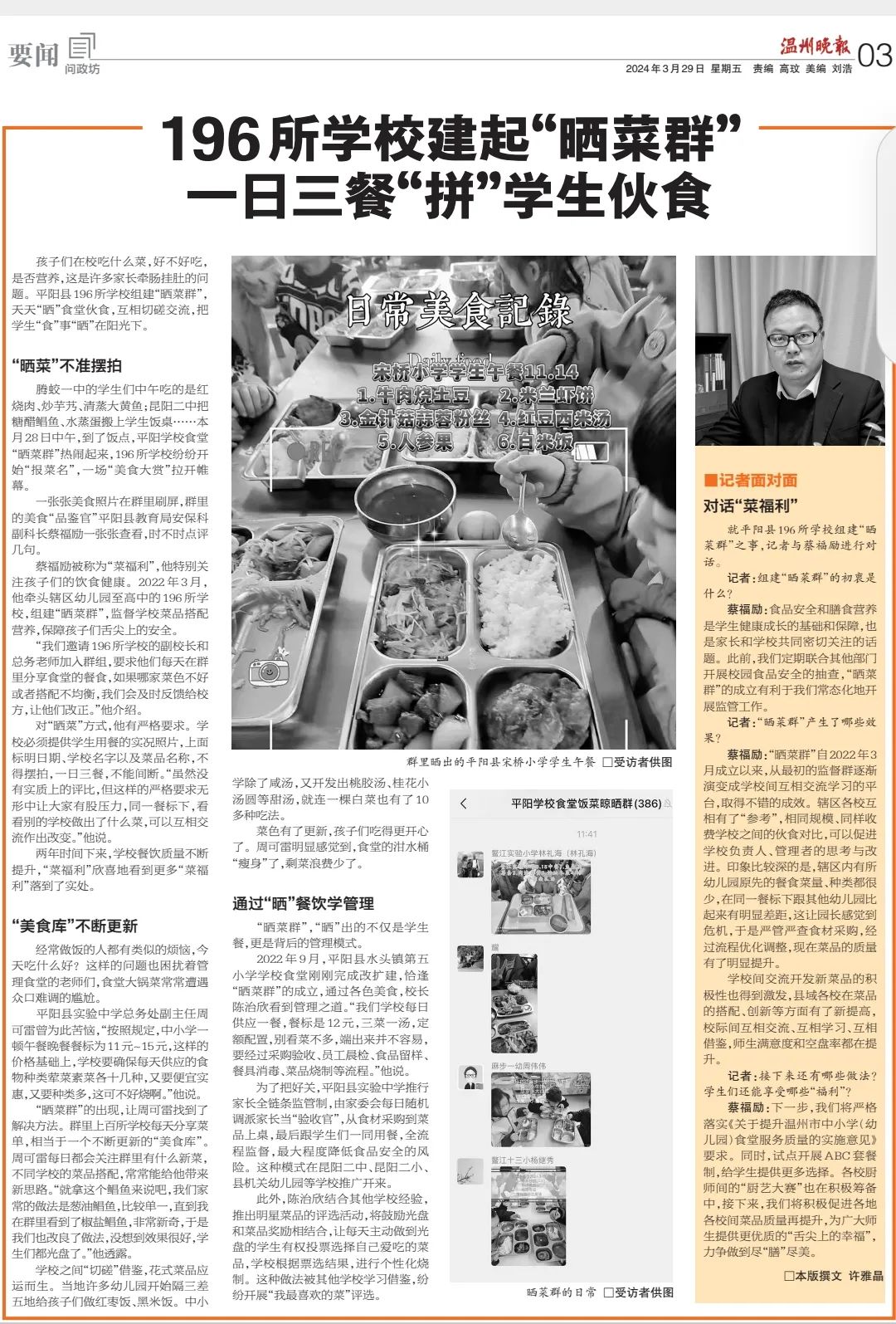 儿童友好看平阳这196所学校建起晒菜群一日三餐拼学生伙食