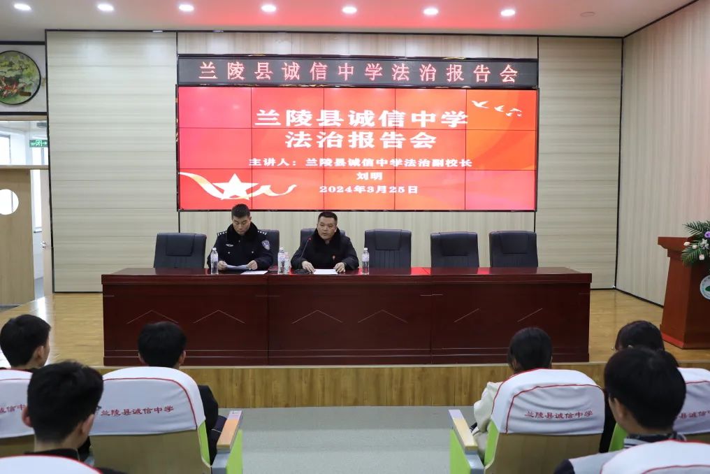 春风送法护航成长兰陵法院法治宣讲走进诚信中学