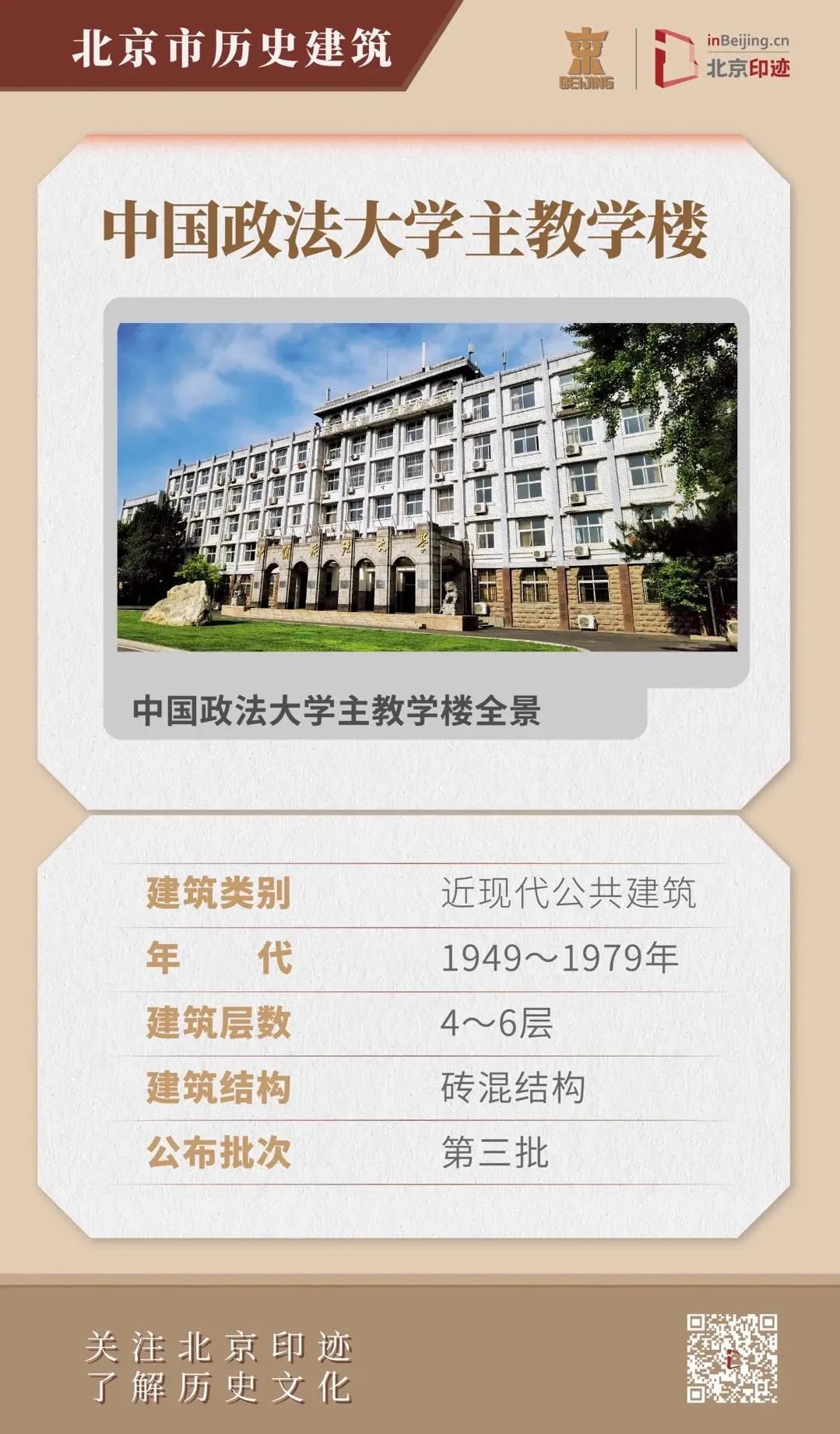 法大近现代历史建筑群:一代人的集体记忆_澎湃号