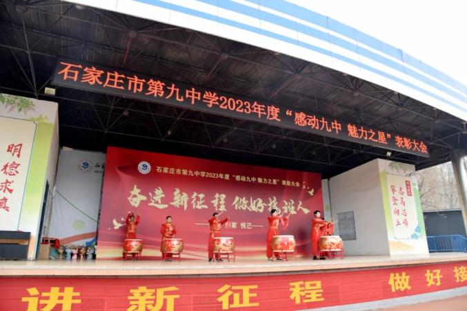 双争进行时石家庄市第九中学隆重举行奋进新征程做好接班人魅力之星
