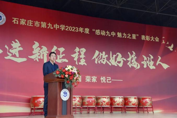 双争进行时石家庄市第九中学隆重举行奋进新征程做好接班人魅力之星