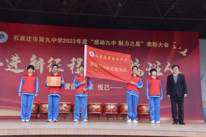 双争进行时石家庄市第九中学隆重举行奋进新征程做好接班人魅力之星