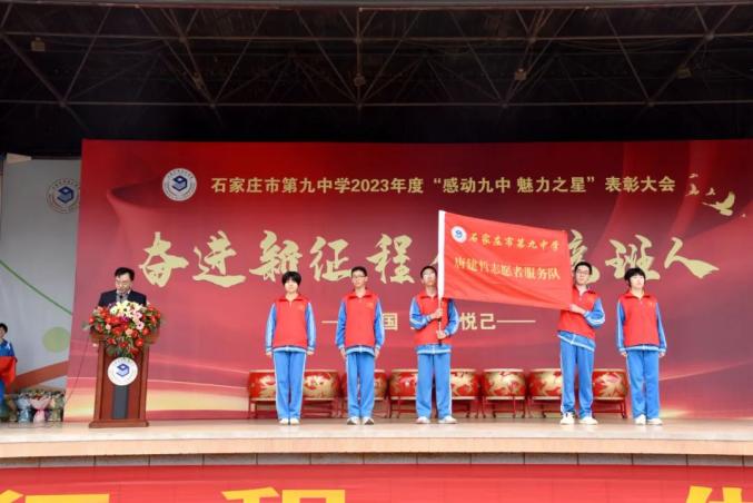 双争进行时石家庄市第九中学隆重举行奋进新征程做好接班人魅力之星