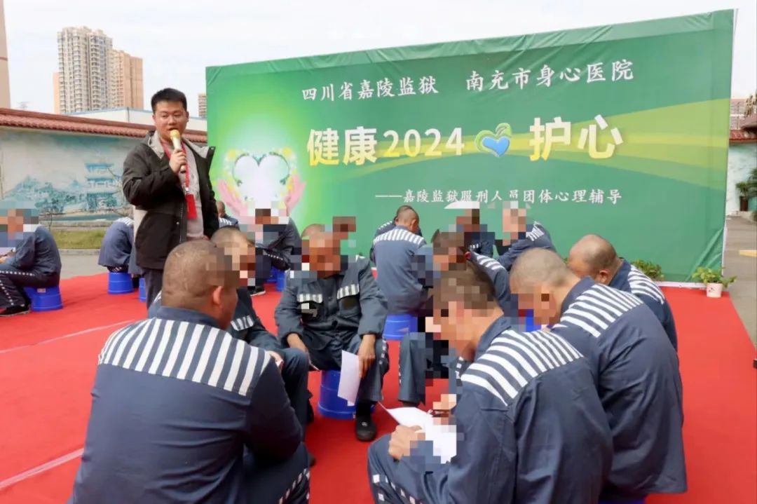 狱地联动 | 南充市身心医院赴嘉陵监狱开展罪犯心理团辅_澎湃号·政务