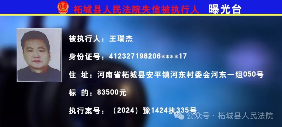 柘城法院权威发布最新失信被执行人名单_澎湃号·政务_澎湃新闻-the