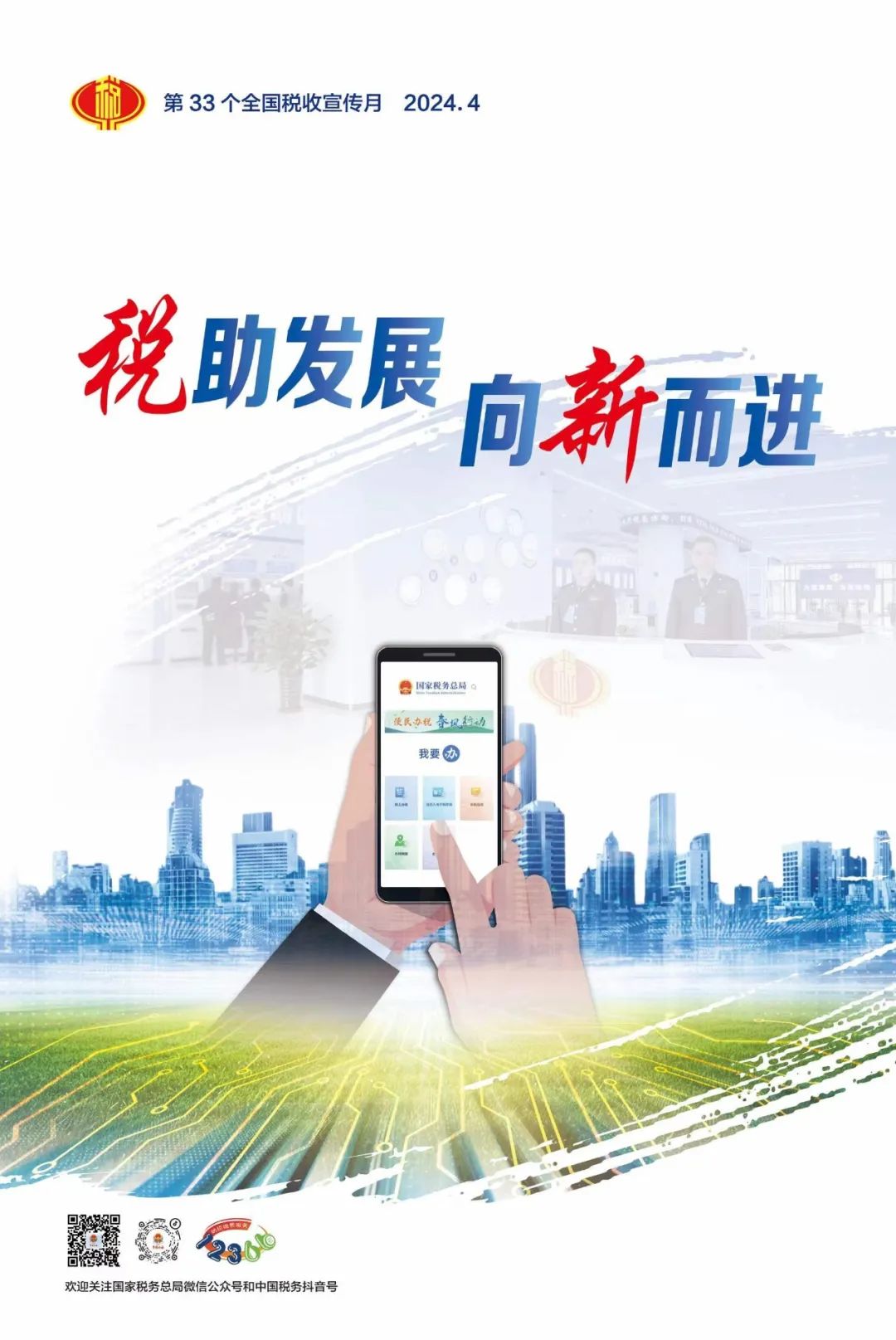 税宣月开始了宣传海报请查收