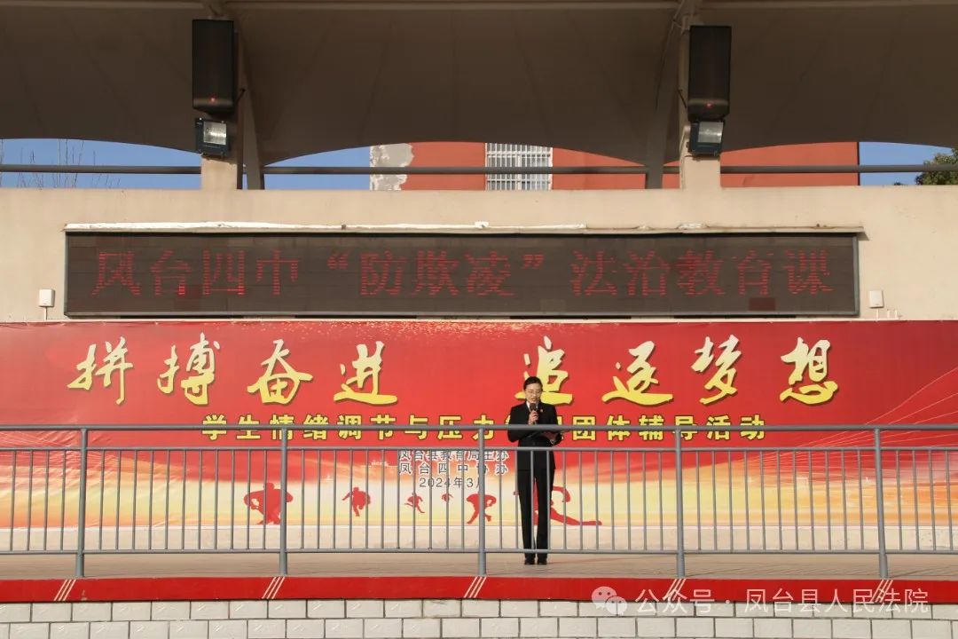 用法"的良好氛围,4月1日,凤台县人民法院党组成员,执行局长,凤台四中