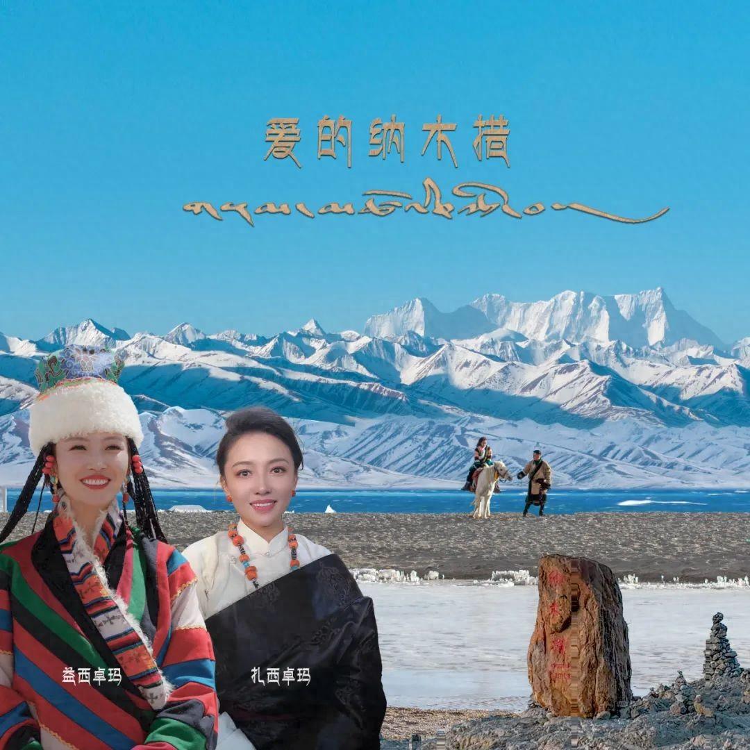 扎西卓玛,益西卓玛唱响天籁!_澎湃号·政务_澎湃新闻-the paper