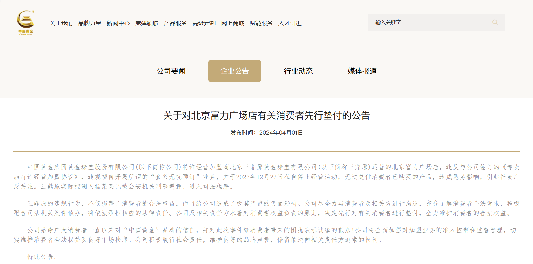 上亿黄金“消失”？中国黄金回应“金店跑路”：先垫付