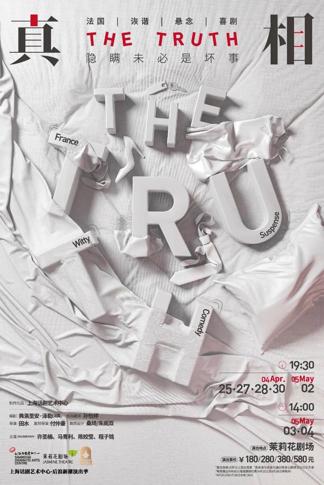 恋爱脑自救指南真相谎言活动招募