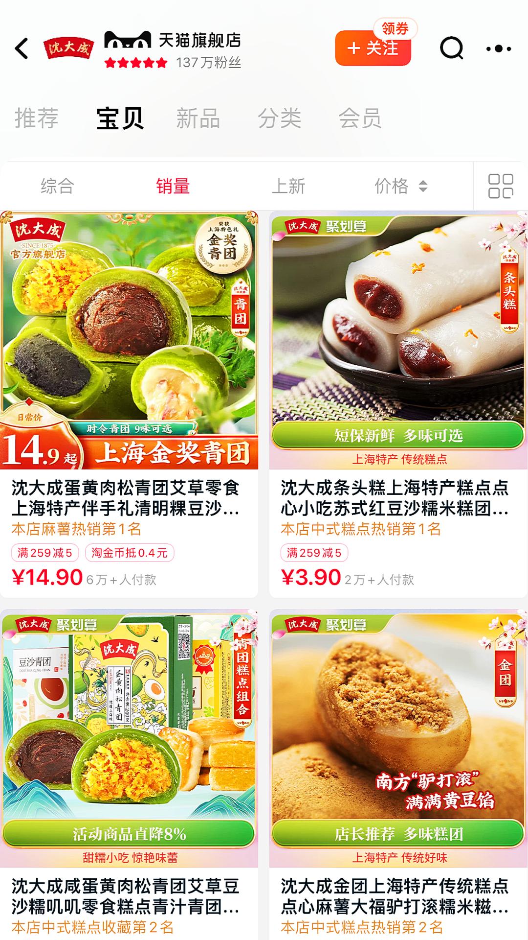 南京东路上的沈大成,真老大房等老字号食品店顾客盈门,首选青团又不限