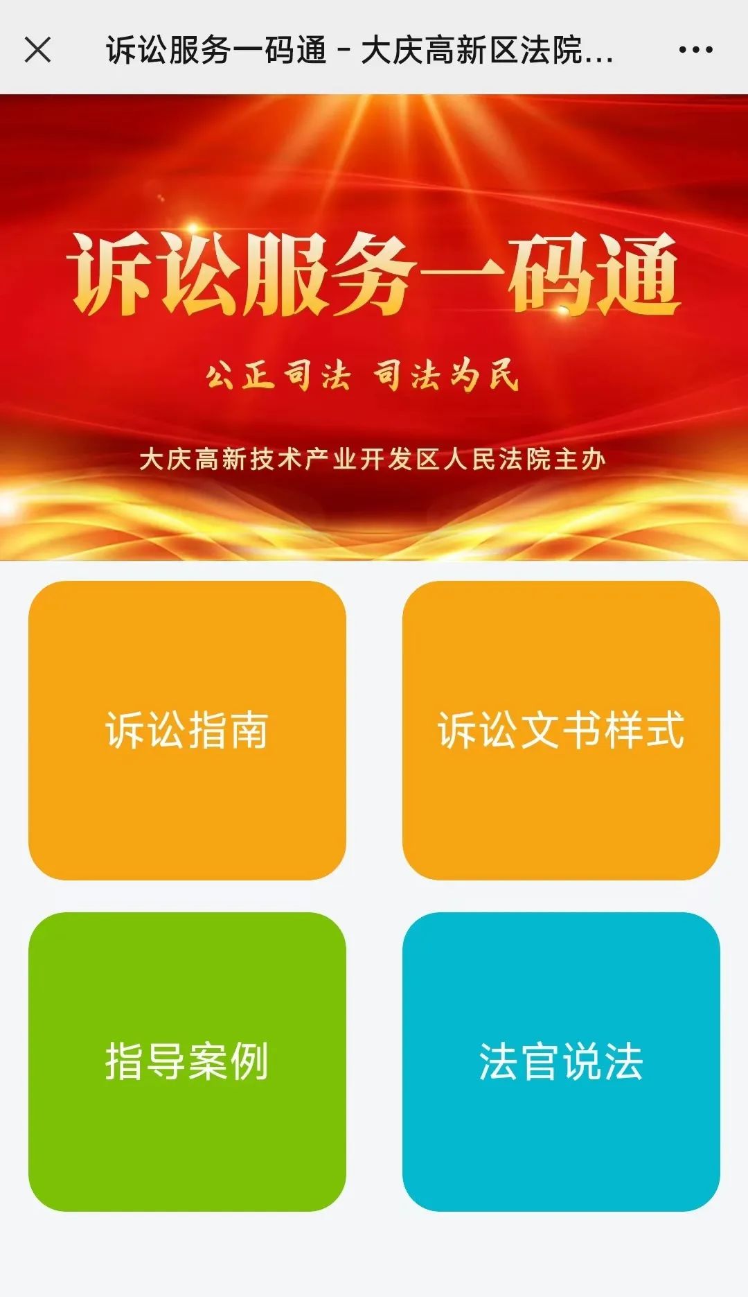 大庆高新法院:"诉讼服务一码通"上线了_澎湃号·政务_澎湃新闻-the