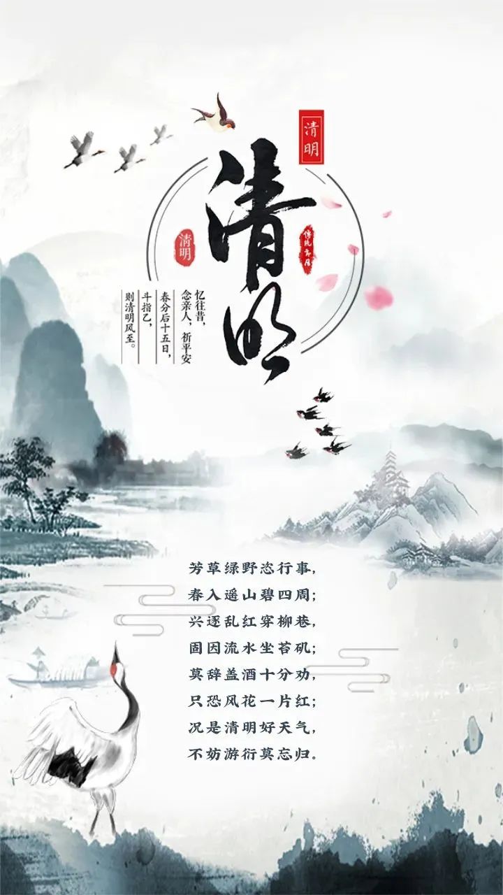 文明祭扫 绿色清明