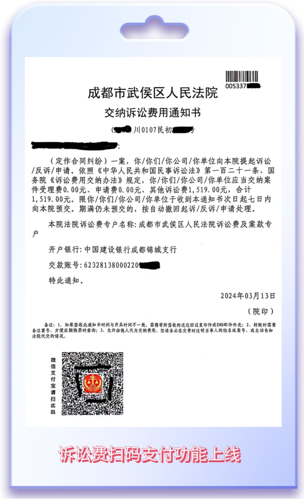喂在家就可以扫码支付诉讼费哟