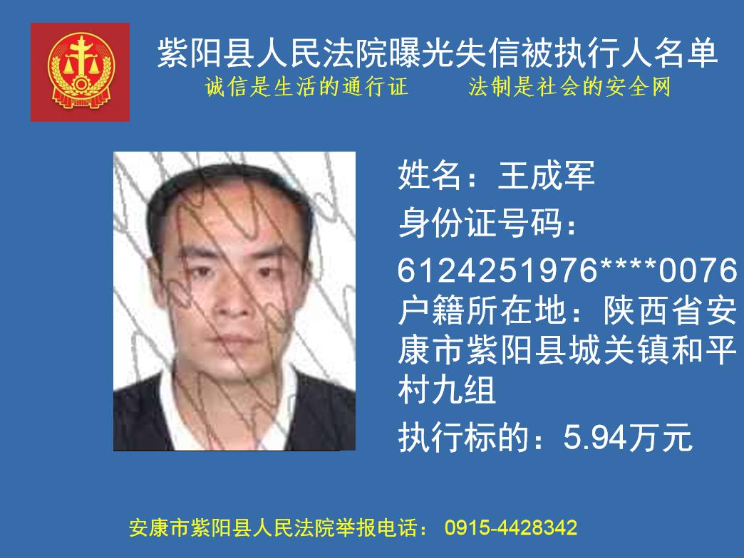 关于敦促王成军履行法定义务的公告_澎湃号·政务_澎湃新闻-the paper