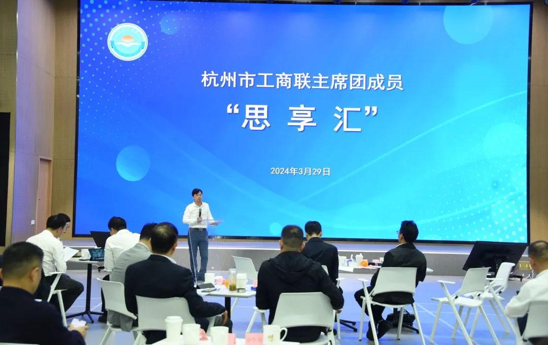 非公经济杭州市工商联思享汇搭平台优服务促进两个健康